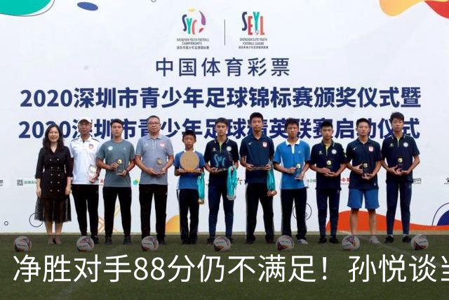 净胜对手88分仍不满足！孙悦谈当年对阵沙特男篮，尤纳斯经常骂人