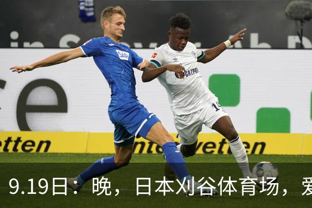 9.19日：晚，日本刈谷体育场，爱知名古屋亚运会男足B组首轮，中国男足